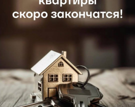 В ЖК «Звёздный» в доме №3 остаётся совсем немного квартир, но выбор пока есть!