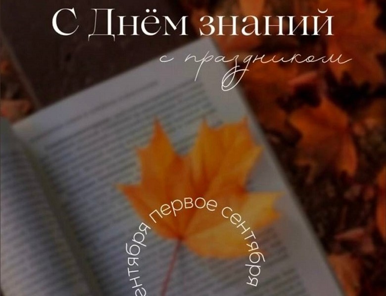 Друзья, поздравляем вас с началом осени!