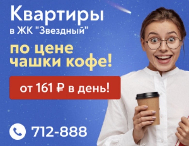 Квартиры в ЖК «Звёздный»