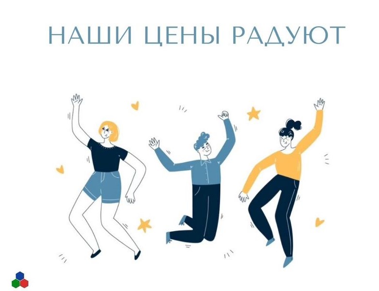 НАШИ ЦЕНЫ РАДУЮТ