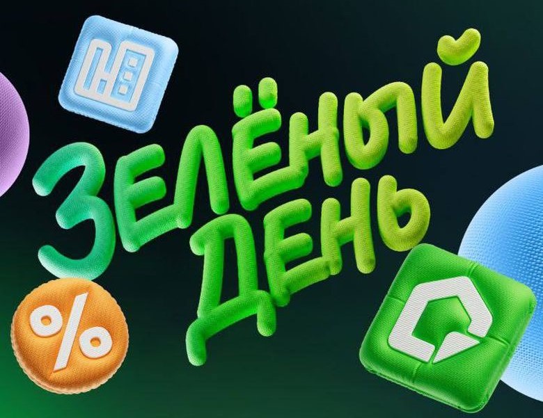 СТАРТОВАЛИ СКИДКИ В ЗЕЛЁНЫЕ ДНИ ОТ СБЕР  И ГК ТАНТАЛ на квартиры в ЖК «Звёздный»!