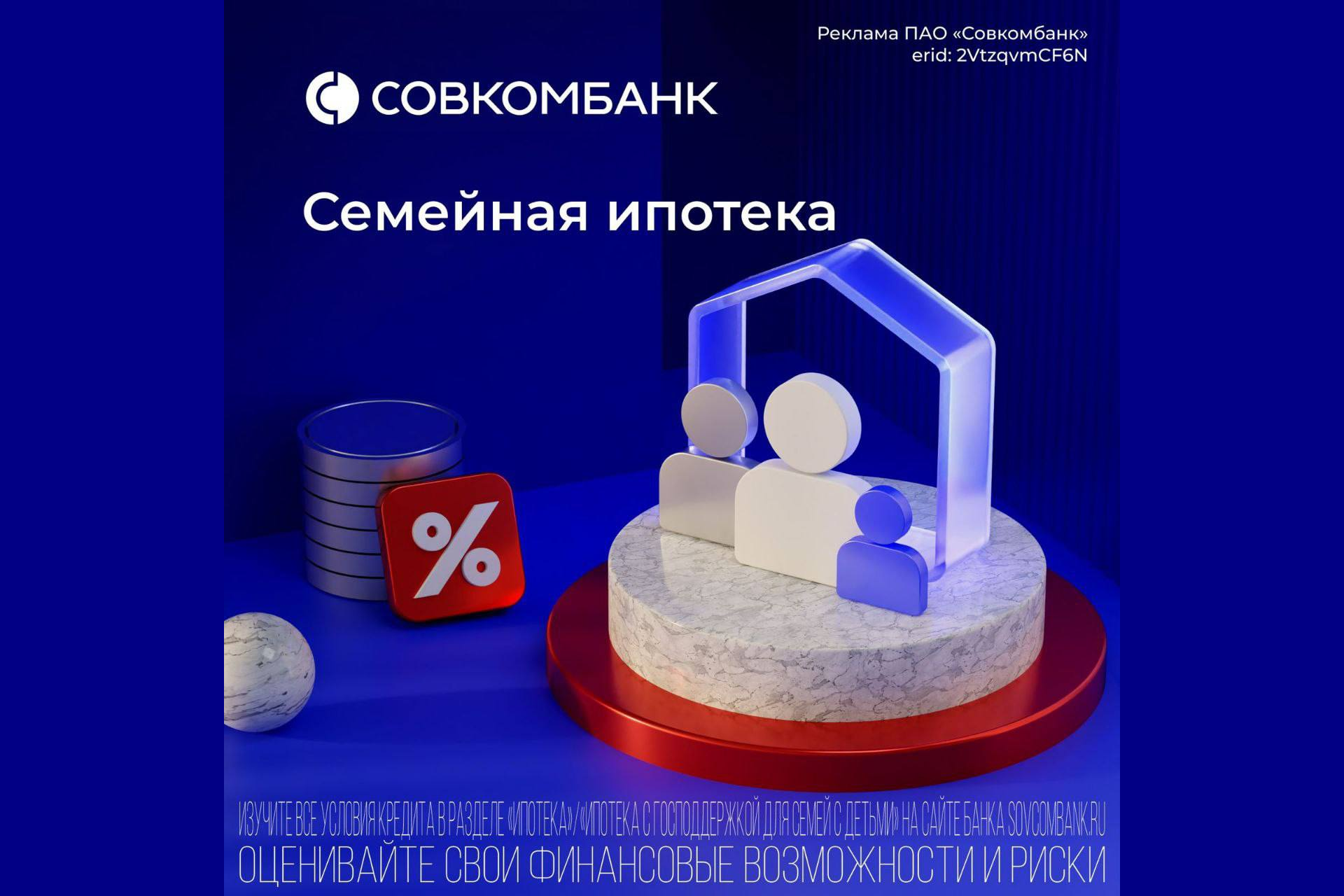 Совместная акция от Совкомбанка и Тантала на квартиры в новых ЖК Звёздный и на Кочеткова 56!