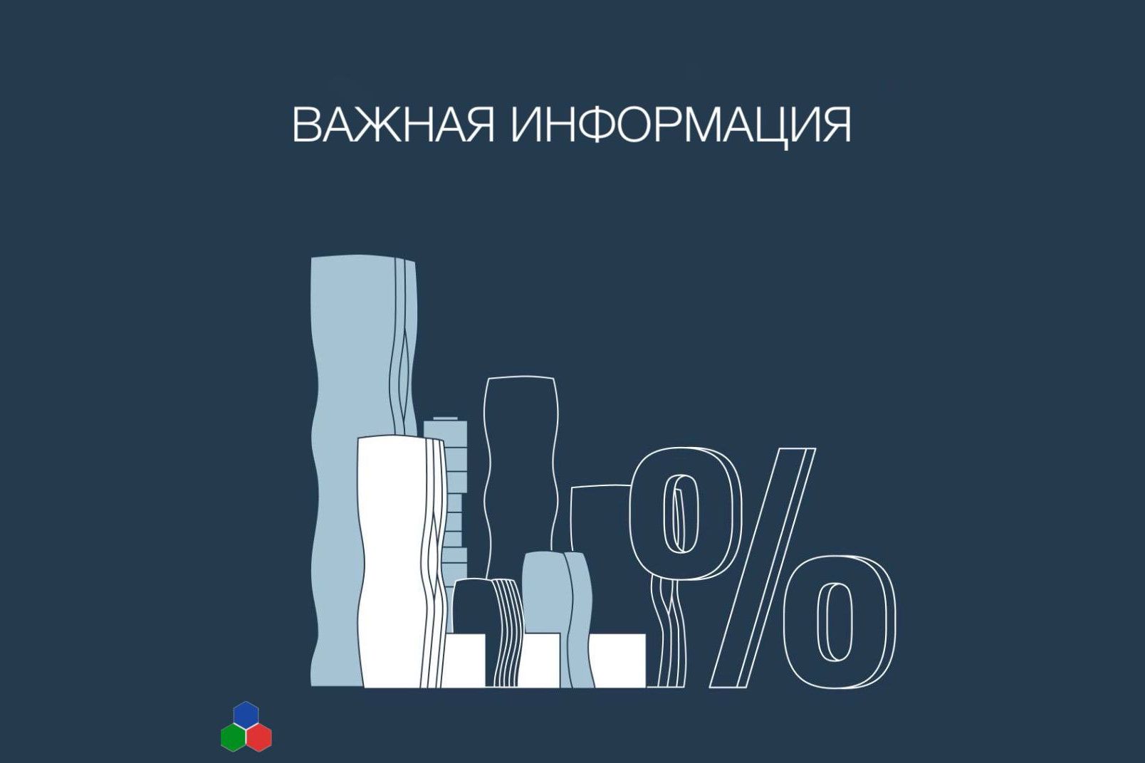 Уже завтра банки начинают поднимать размер первоначального взноса по льготным ипотекам до 40.1% от стоимости квартиры.
