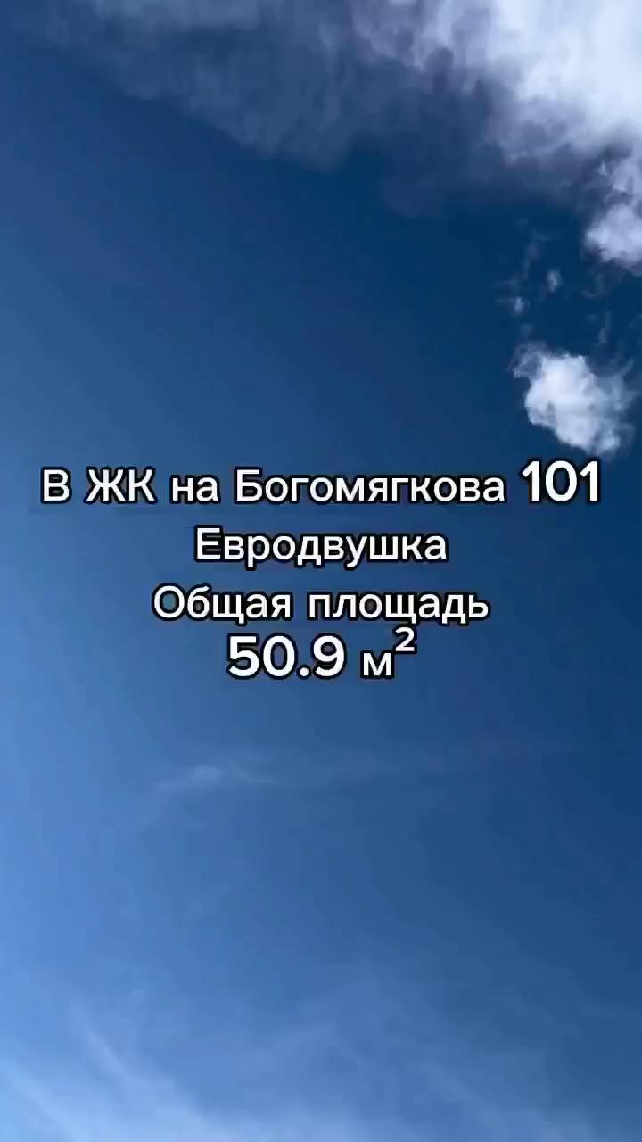 На Богомягкова, 101 осталось всего 6 квартир с платежом по ипотеке от 27 600₽ в месяц
